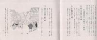 銅板の栞　理想的建築材料　（吉田定七商店・大阪市）
