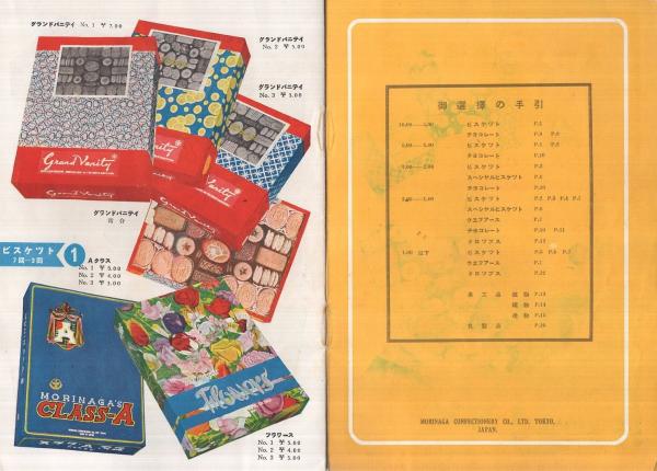 森永進物ニュース 1936 / 古本、中古本、古書籍の通販は「日本の