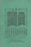 11年度決算を竣へたる日東製氷株式会社の実態　〔創業後4年間の業績対照〕