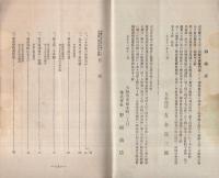 11年度決算を竣へたる日東製氷株式会社の実態　〔創業後4年間の業績対照〕