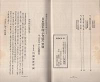 11年度決算を竣へたる日東製氷株式会社の実態　〔創業後4年間の業績対照〕