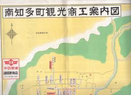 南知多町刊行商工案内図　（愛知県）