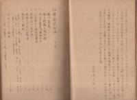 調暦密捷秘伝　全