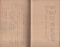 調暦密捷秘伝　全