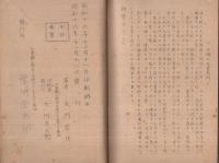 調暦密捷秘伝　全