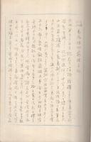 地理風水　萬病根切窮理　乾坤（合本）