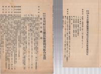 有限責任芳川村信用購買販売利用組合　事業報告書　12部揃　第17回～第28回　大正15年～昭和12年　（静岡県）