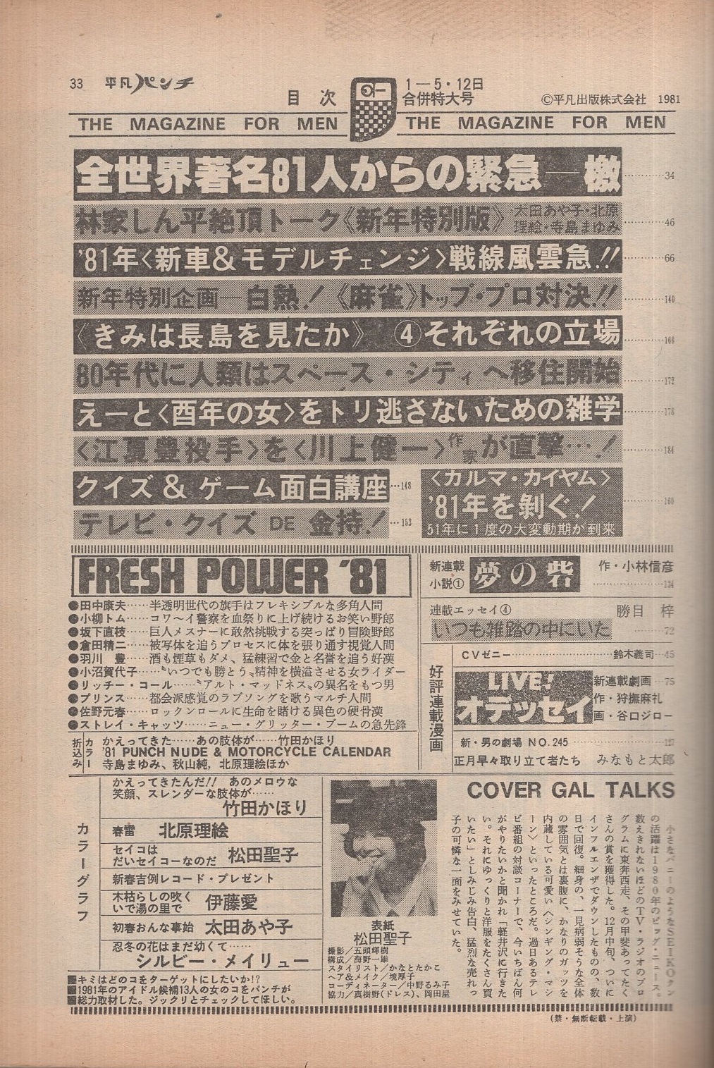 週刊平凡パンチ 843号 昭和56年1月5・12日合併号 表紙モデル