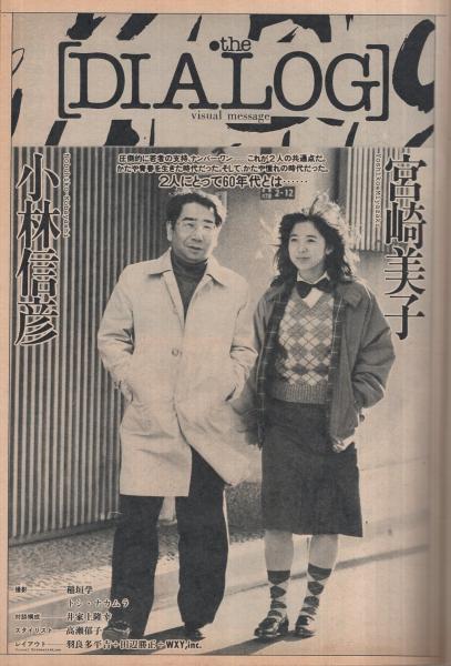 週刊大衆 1981年昭和56年3 5 比企理恵/林元子/津島要/長谷川由美