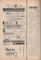 週刊平凡パンチ 111号 昭和41年7月4日号 表紙画・大橋歩(〈岡本太郎と