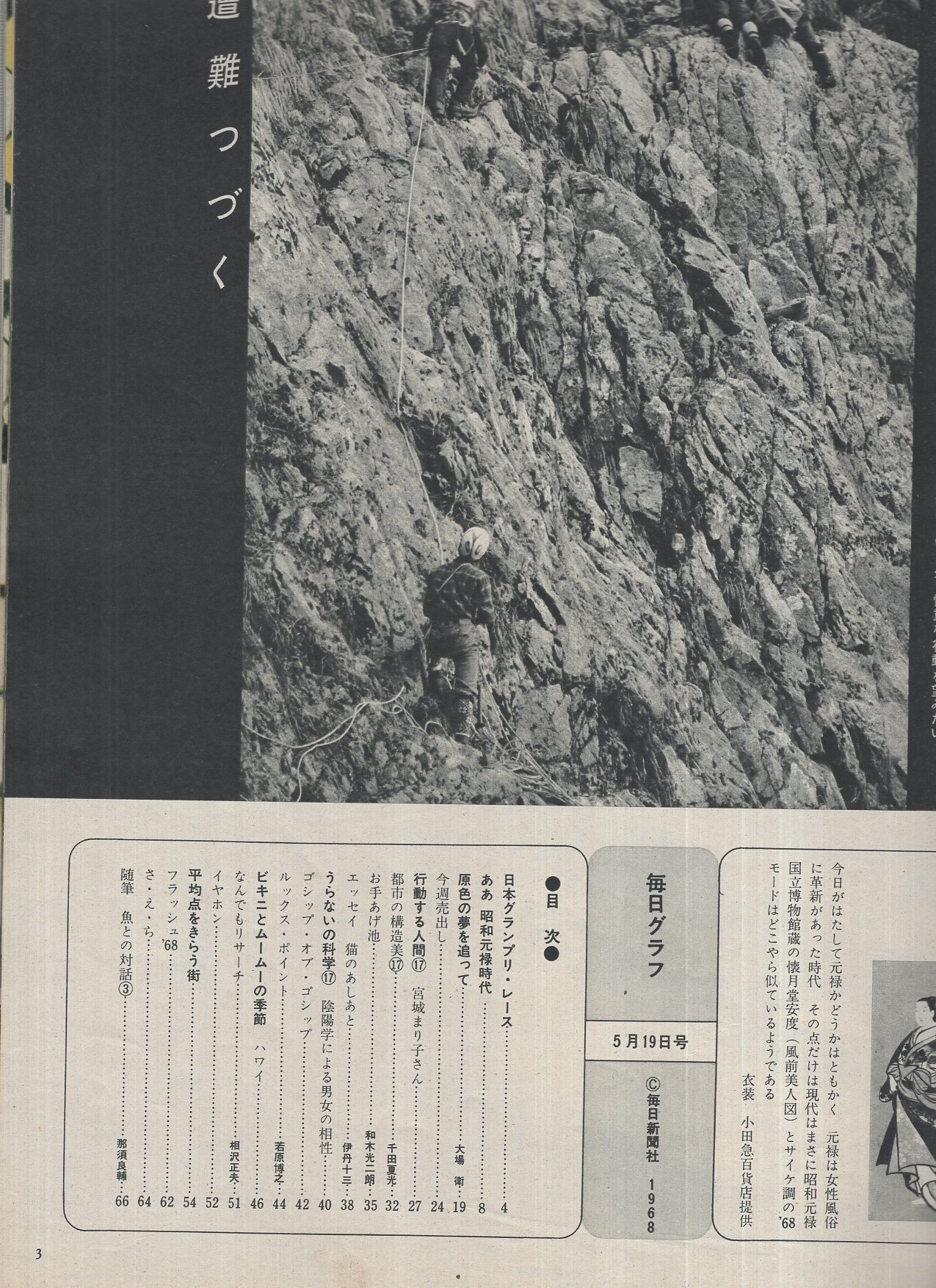 毎日グラフ 昭和43年5月19日号 | ¥1,000 - 日本の古本屋 / 日本の古本屋