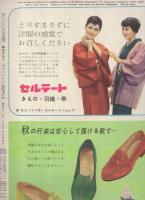 毎日グラフ　昭和32年10月13日号　表紙モデル・白木マリ