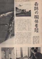 毎日グラフ　昭和32年10月13日号　表紙モデル・白木マリ
