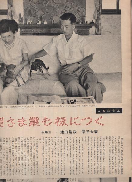 毎日グラフ 昭和32年10月13日号 表紙モデル・白木マリ(〈奇跡の