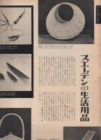 毎日グラフ　昭和32年10月13日号　表紙モデル・白木マリ