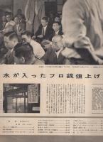 毎日グラフ　昭和32年10月13日号　表紙モデル・白木マリ