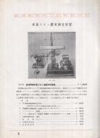 〔島津製作所〕  水素イオン濃度測定装置並に附属品　（カタログ・京都市）