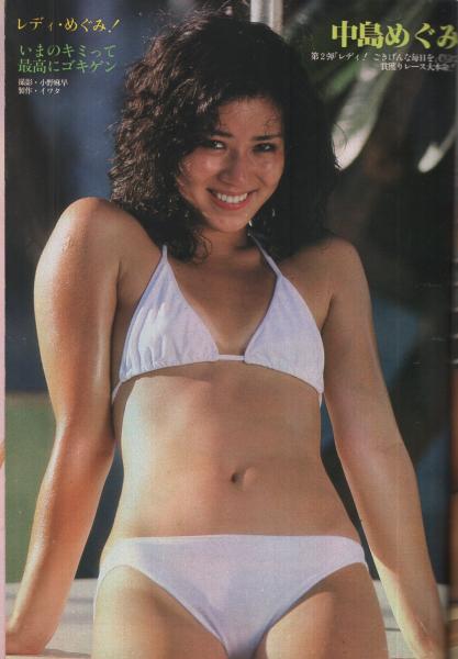 週刊平凡パンチ 879号 昭和56年9月28日号 表紙モデル スージー 肉迫インタビュー 石川優子 22歳 4頁 林家しん平の絶頂トーク ミミ萩原 4頁 木下裕子 カラーピンナップ 中島めぐみ カラー5頁 岩下志麻 カラー3頁 大貫妙子 2色8頁 カラー