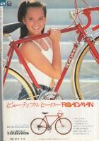 週刊平凡パンチ　849号　昭和56年2月23日号　表紙モデル・田中ちはる