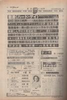週刊平凡パンチ　849号　昭和56年2月23日号　表紙モデル・田中ちはる
