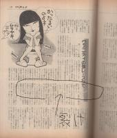 週刊平凡パンチ　849号　昭和56年2月23日号　表紙モデル・田中ちはる