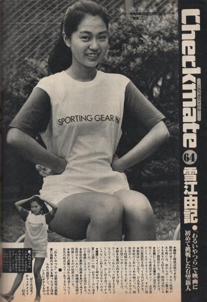 週刊平凡パンチ 820号 昭和55年7月21日号 表紙モデル・ピンク