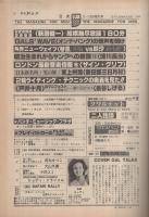 週刊平凡パンチ 810号 昭和55年5月12日号 表紙モデル・キャティ