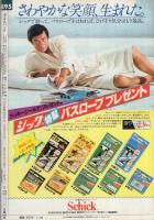 週刊平凡パンチ　895号　昭和57年1月25日号　表紙モデル・堀川まゆみ