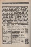 週刊平凡パンチ　895号　昭和57年1月25日号　表紙モデル・堀川まゆみ
