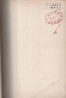 東亜鉱業統計　東研統計叢書7　昭和19年刊