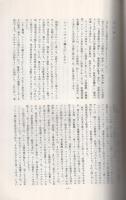 ナイロンザイル事件報告書　昭和52年7月