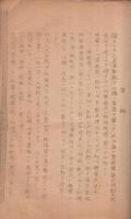 東虎　 (満洲第3604部隊　創立記念文集)　昭和17年5月27日