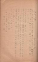 東虎　 (満洲第3604部隊　創立記念文集)　昭和17年5月27日