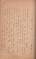 東虎　 (満洲第3604部隊　創立記念文集)　昭和17年5月27日