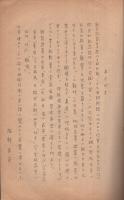 東虎　 (満洲第3604部隊　創立記念文集)　昭和17年5月27日