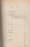 北海道総合開発第一次計画書　昭和26年1月
