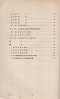 北海道総合開発第一次計画書　昭和26年1月