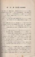北海道総合開発第一次計画書　昭和26年1月