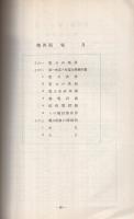 北海道総合開発第一次計画書　昭和26年1月