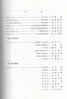 海部水二十五年史　（愛知県海部郡）