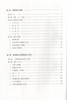 海部水二十五年史　（愛知県海部郡）