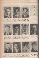 日本医籍録　昭和14年　第14版 日本医籍録 中部版 昭和14年版 （静岡、愛知、山梨、長野、新潟、富山