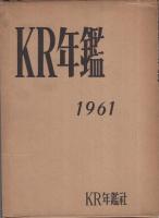KR年鑑　1961年版