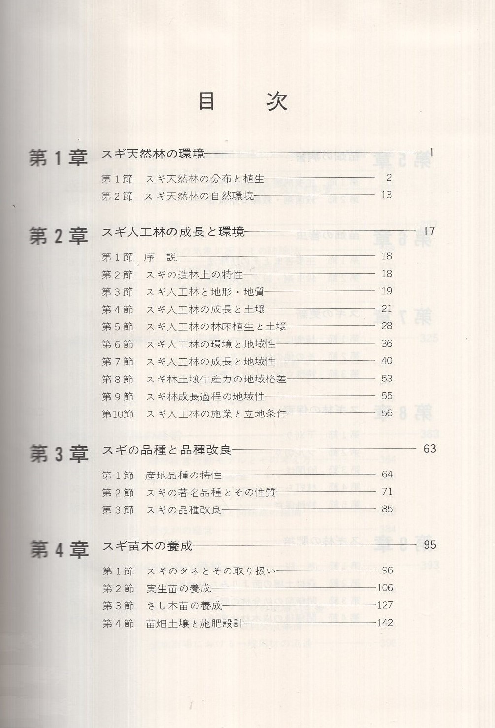 スギのすべて(監修・坂口勝美) / 古本、中古本、古書籍の通販は