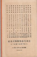 〔日本生命保険株式会社〕　生命保険に投資せられよ　二十年払込各種保険案内　（パンフレット)