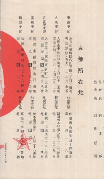 日本徴兵保険株式会社〕 徴兵保険案内 利益配当金附 （パンフレット