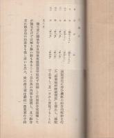 特報　商工省令　絲配給統制規則解説　昭和14年2月1日　（日本綿織物工業組合聯合会）