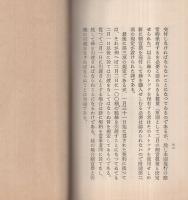 特報　商工省令　絲配給統制規則解説　昭和14年2月1日　（日本綿織物工業組合聯合会）