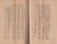 〔上田内外法律特許事務所〕　特許-実用新案　商標-意匠　特許便覧 　（東京市）