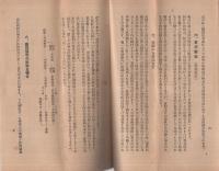 〔上田内外法律特許事務所〕　特許-実用新案　商標-意匠　特許便覧 　（東京市）